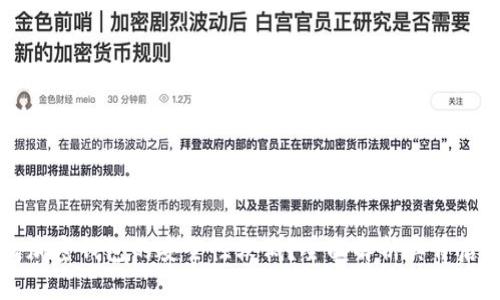 为什么加密钱包的安全性较低？全面解析其背后的原因